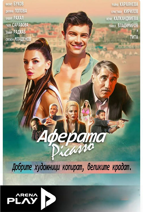 Аферата пикасо